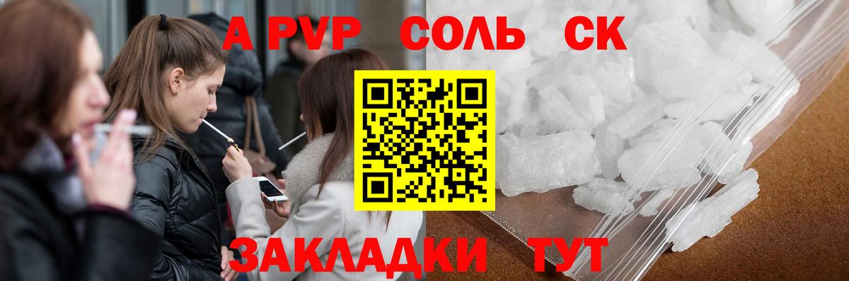 Альфа ПВП крисы CK Стрежевой
