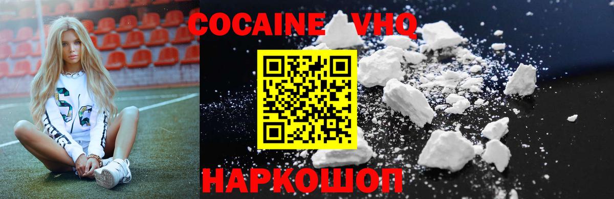 КОКАИН 97%  Вход с VPN  цена наркотик  Стрежевой  Cocaine Перу 