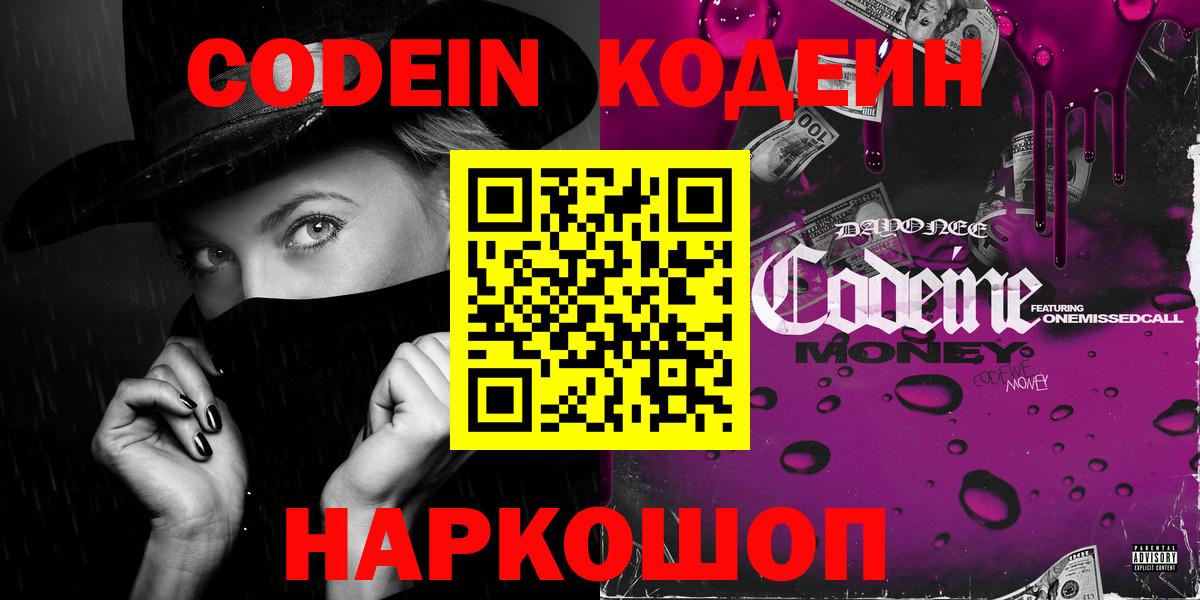 Стрежевой  Кодеиновый сироп Lean Purple Drank  Вход с VPN 