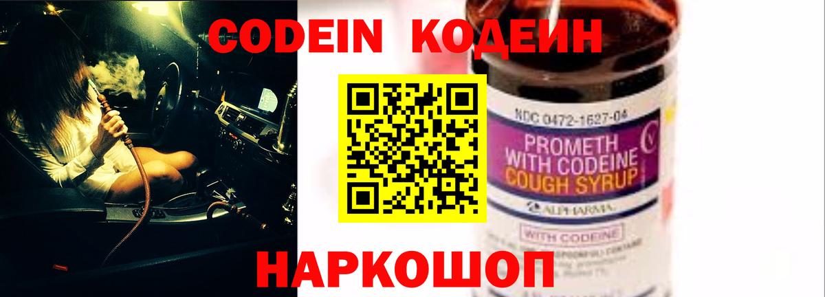 Кодеин напиток Lean (лин) Стрежевой