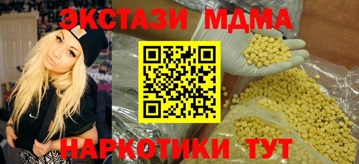 ЭКСТАЗИ 280 MDMA  Ecstasy 280мг  Стрежевой  Вход с VPN 