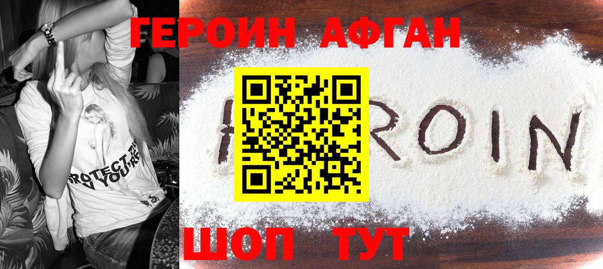 ГЕРОИН Афган  Вход с VPN  Стрежевой 