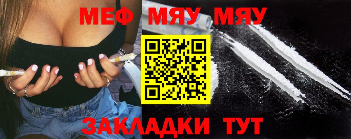 МЯУ-МЯУ  МЯУ-МЯУ  МЯУ-МЯУ VHQ  Вход с VPN  Стрежевой  Меф VHQ 
