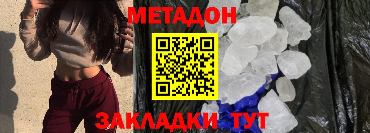 Метадон methadone  Вход с VPN  Стрежевой  Метадон кристалл 